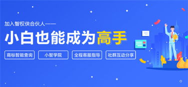 知产人的贴心助理 智权侠让知识产权业务无忧