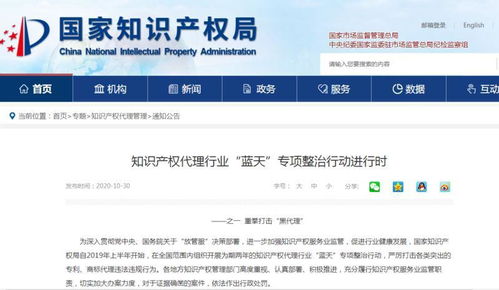 避雷 深圳10家知识产权代理机构上黑榜,被国家知识产权局公示