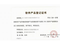 双软认证-深圳市力合必拓知识产权代理