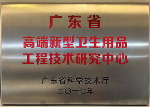 佛山卫生用品企业如何申报工程技术研究中心