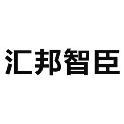 佛山市汇邦智臣知识产权代理事务所 普通合伙
