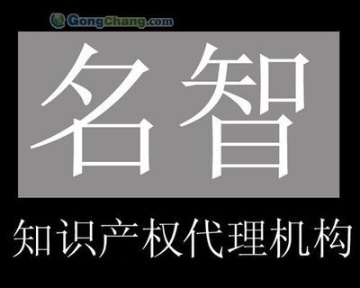 上海启德商标代理温州分公司_世界工厂网全球企业库