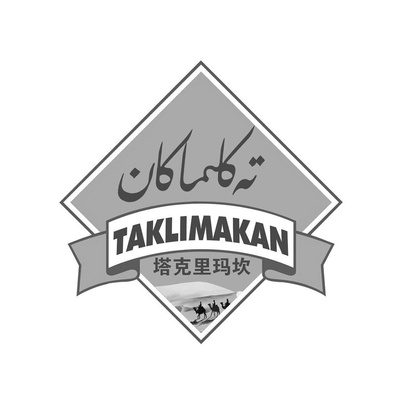 taklimakan - 企业商标大全 - 商标信息查询 - 爱企查