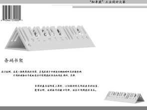 条形码书架 工业设计 8718