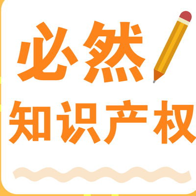 江西高新技术企业认定申请条件及好处-必然知识产权