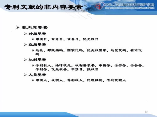 企业知识产权战略规划与管理培训精品课件分享 一