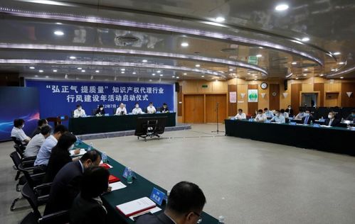 弘正气 提质量 知识产权代理行业行风建设年活动启动