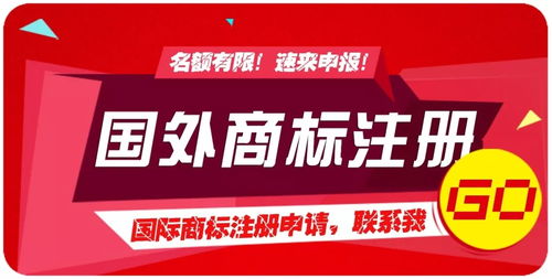 开拓海外市场,国际商标注册必先行 必先行