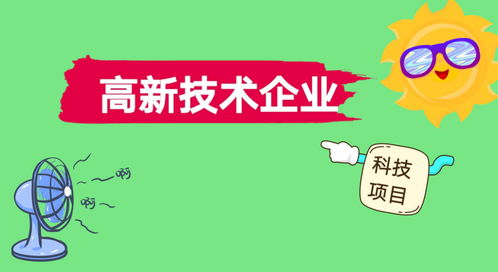 苏州常熟高新技术企业认定认定的关键要素要素