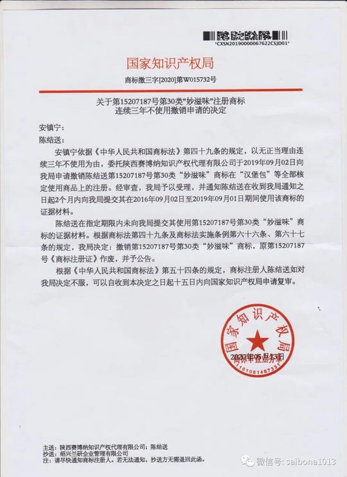 赛博纳知识产权代理 妙滋味 商标撤三成功