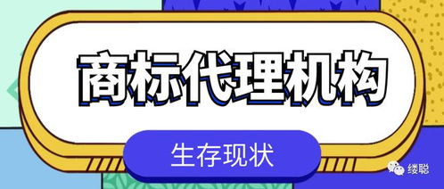商标代理机构的三种形态