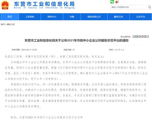 东营这家公司 恭喜
