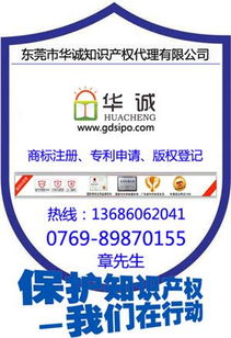 东莞市华诚知识产权代理 百科