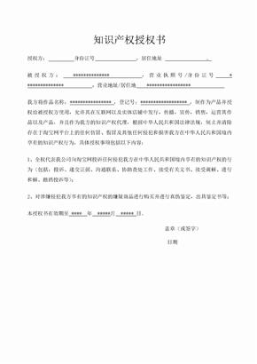 知识产权授权书